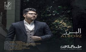 تک آهنگ جدید حامد همایون با نام "البرز"