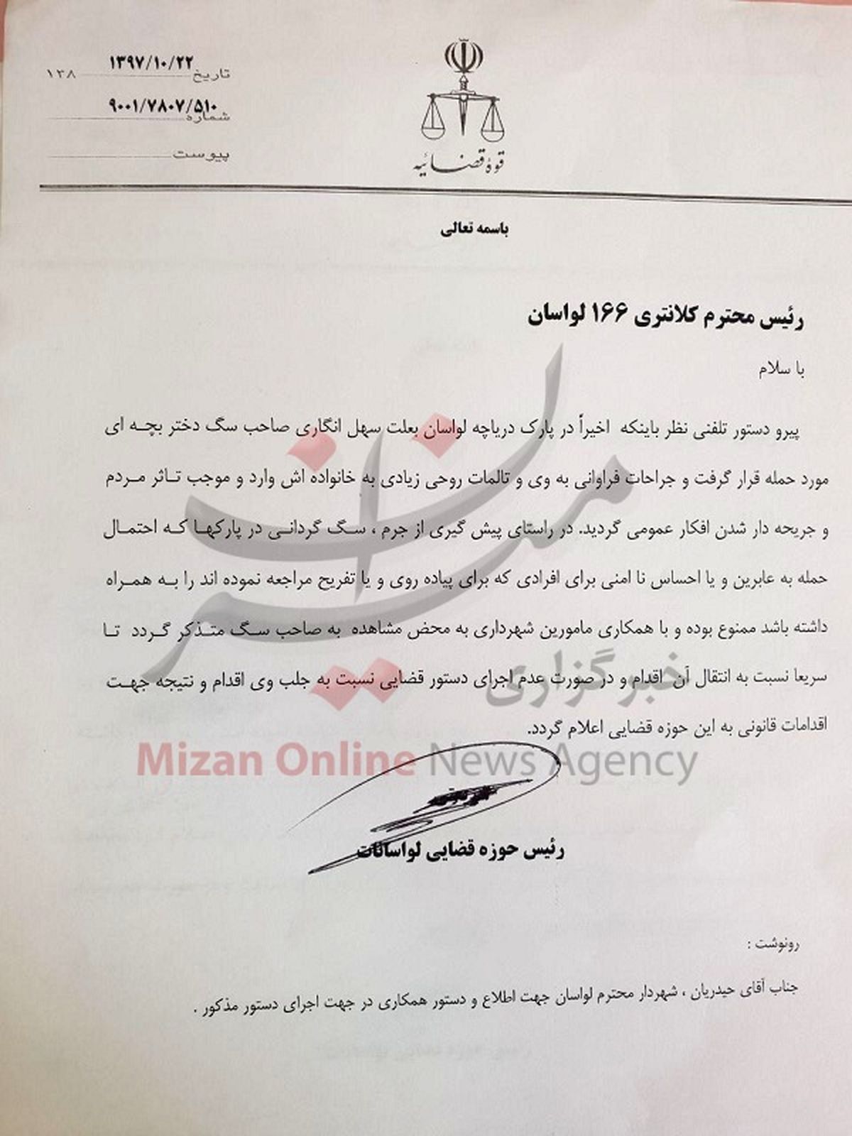 سگ گردانی در پارک‌های لواسان ممنوع شد