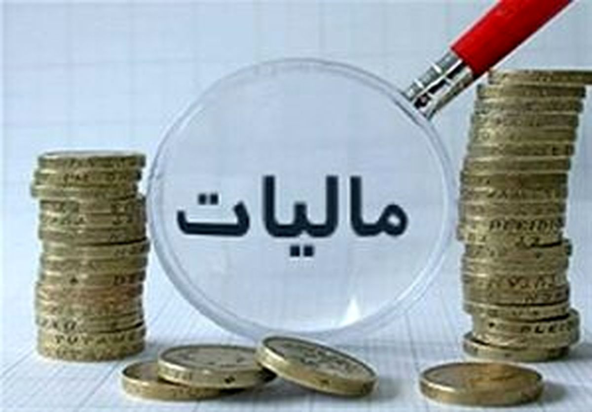 میزان مالیات بر حقوق کارمندان و کارگران در سال ۹۸