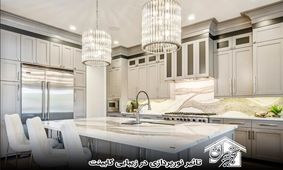 تاثیر نورپردازی در زیبایی کابینت با تجهیزات نوری مدرن