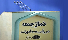 انتقاد روزنامه اطلاعات از برخی امام جمعه ها
