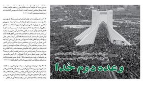 خط حزب‌الله ۱۷۲| وعده دوم خدا