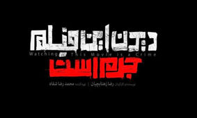 کیهان هم از فیلم غیرتمدارانه خوشش نیامد