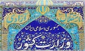 نواخته شدن زنگ انتخابات 96 در اسفند 95