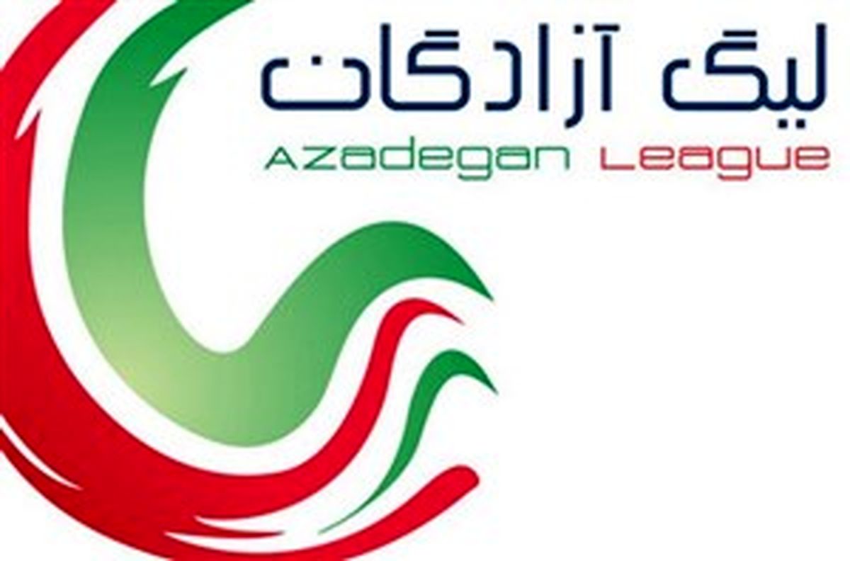 لیگ یک؛ لیگ تو برو، تو بیا!