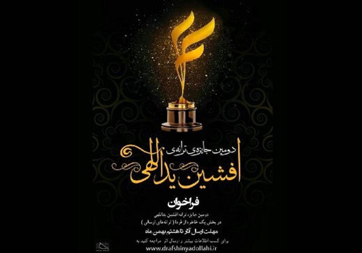 بهترین خواننده و بهترین ترانه‌ساز سال انتخاب شدند