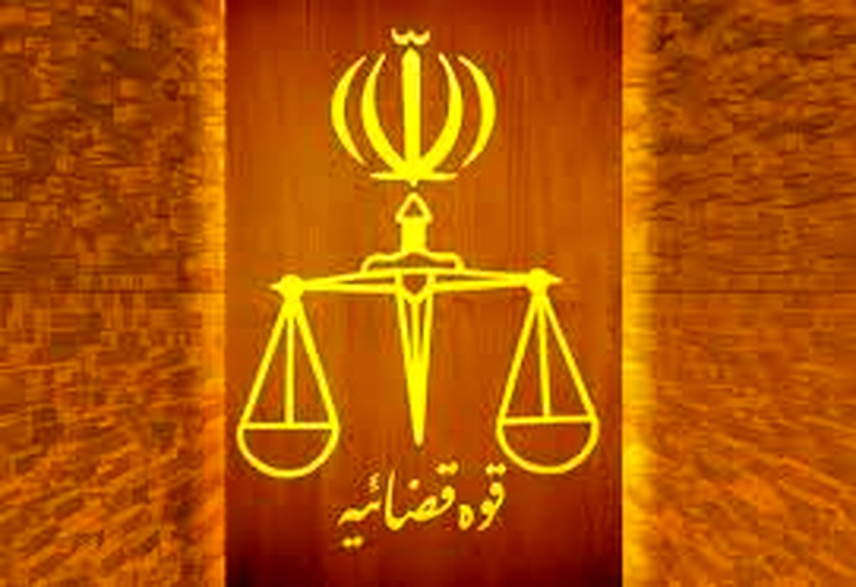 اولین اقدام معاونت اجتماعی قوه قضاییه در همکاری با دولت در نخستین روز انتصاب رییس قوه قضاییه