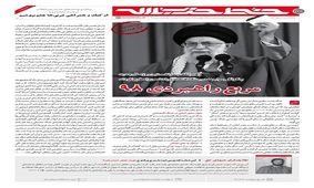 نخستین شماره خط حزب‌الله در سال ۹۸ منتشر شد