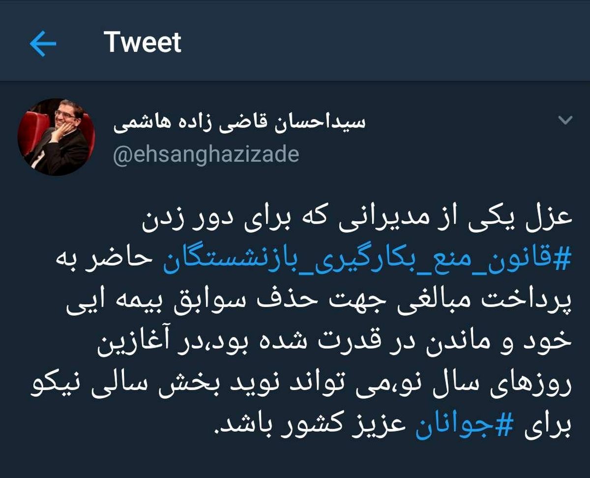 کنایه احسان قاضی‌زاده هاشمی به تغییر رئیس صندوق بازنشستگی کشور