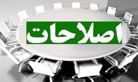 توضیحات عضو حزب ندای ایرانیان درباره مراحل تشکیل «پارلمان اصلاحات»