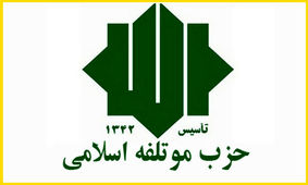 جایگزین مرحوم حبیبی در هیئت داوری حزب موتلفه انتخاب شد