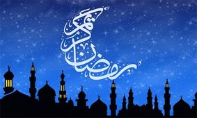 چگونه از ماه رمضان بهره بیشتری ببریم؟+ویدئو