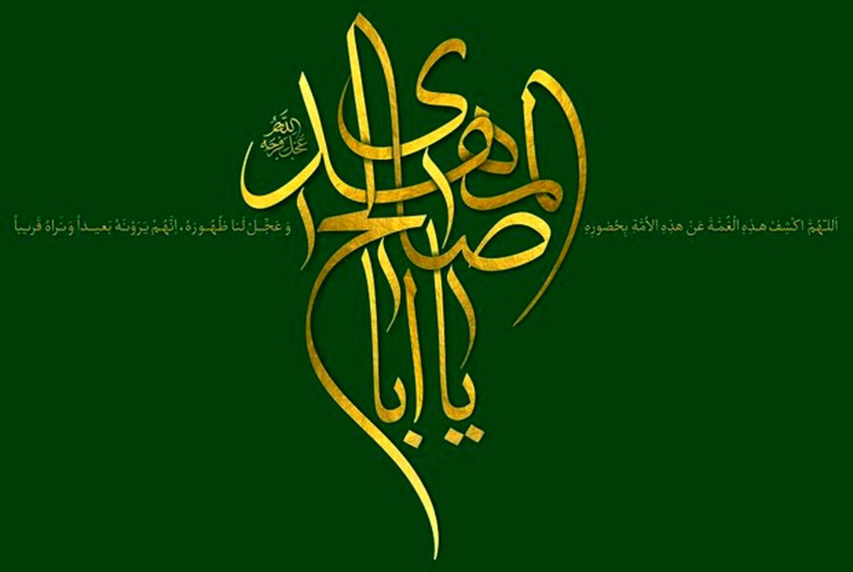 امام منتظَر، خود منتظِر است/ تفاوت مهدویت شخصیه و مهدویت نوعیه