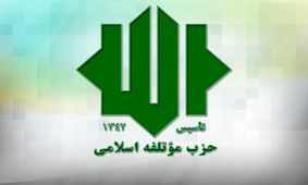 معاونین جدید حزب موتلفه اسلامی منصوب شدند