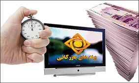 دوش، قابلمه، محلول افزایش مو و ساز بی‌پولی صداوسیما در گوش مخاطب