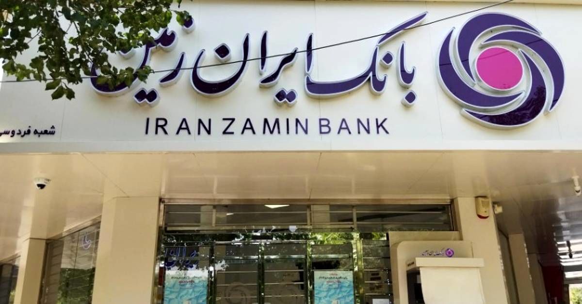 ویژگی‌های متمایز صندوق سرمایه‌گذاری با درآمد ثابت بانک ایران زمین

