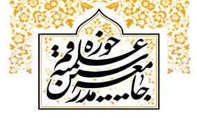 جزئیات آخرین تحرکات «جامعتین» برای انتخابات خبرگان/ اصولگرایان ائتلاف می‌کنند

