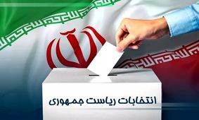 تعداد ثبت‌نام کنندگان دوره‌های مختلف انتخابات ریاست جمهوری/ اینفوگرافی