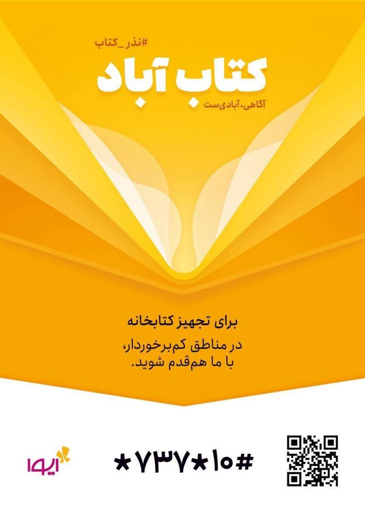 به تجهیز کتابخانه‌های عمومی در مناطق محروم کمک کنیم