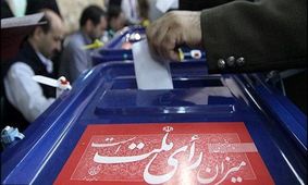 اعضای هیئت مرکزی نظارت بر دوازدهمین دوره انتخابات مجلس مشخص شد