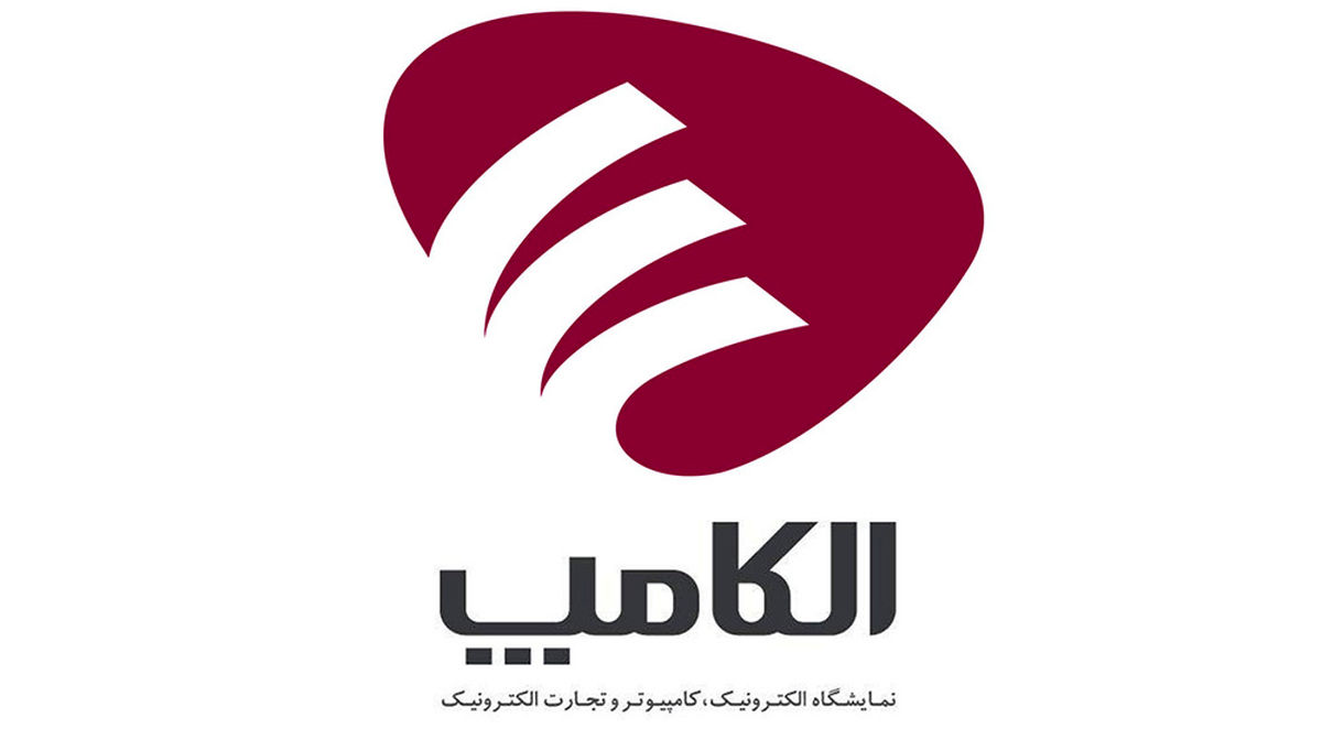 نمایشگاه الکامپ یک روز تمدید شد