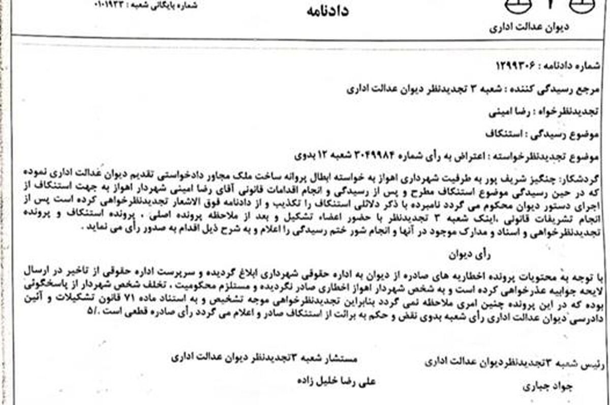   با ادله ارائه شده به دیوان عدالت اداری حکم انفصال شهردار اهواز منتفی است

