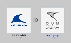 لوگوی جدید شرکت خودروسازان راین در مشهد رونمایی شد