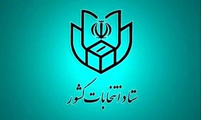 زمان اخذ رای تا ساعت ۲۰ تمدید شد

