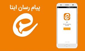 پیام رسان ایتا باز هم دچار اختلال شد