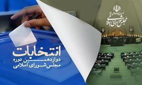 نتایج اولیه شمارش آرا در مشهد/ پژمانفر در صدر است و کریمی قدوسی جزو ۵ نفر اول نیست

