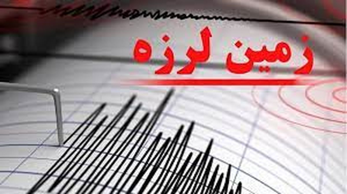 زلزله یزد را لرزاند