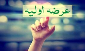 ممنوعیت عرضه های اولیه برداشته شد
