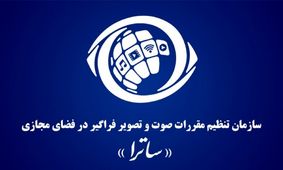 صدا وسیما ناظر آثار حرفه‌ای در فضای مجازی است/ وزارت ارشاد نقشی ندارد