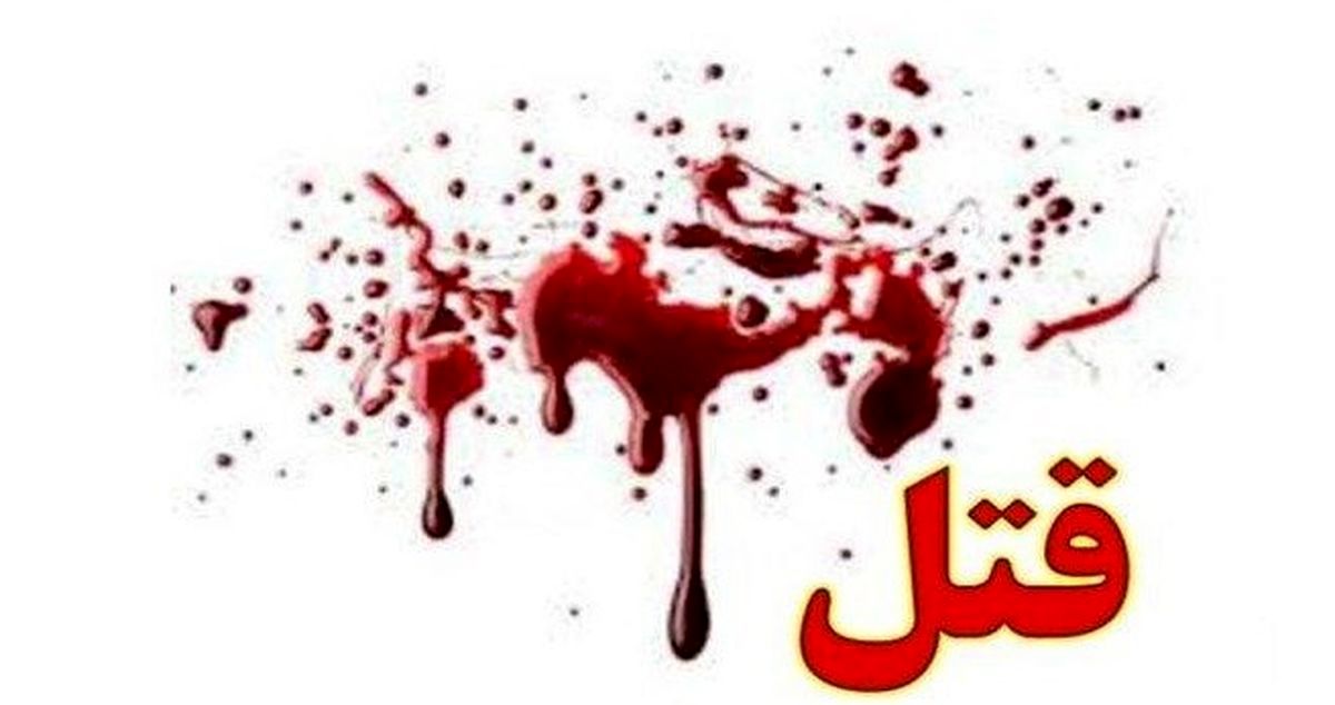 قتل مرد ثروتمند در خانه اش توسط سارقان بی رحم