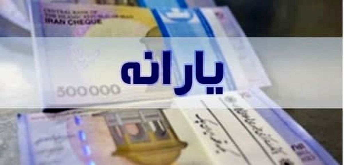 پرونده پرداخت یارانه نقدی بسته می‌شود؟