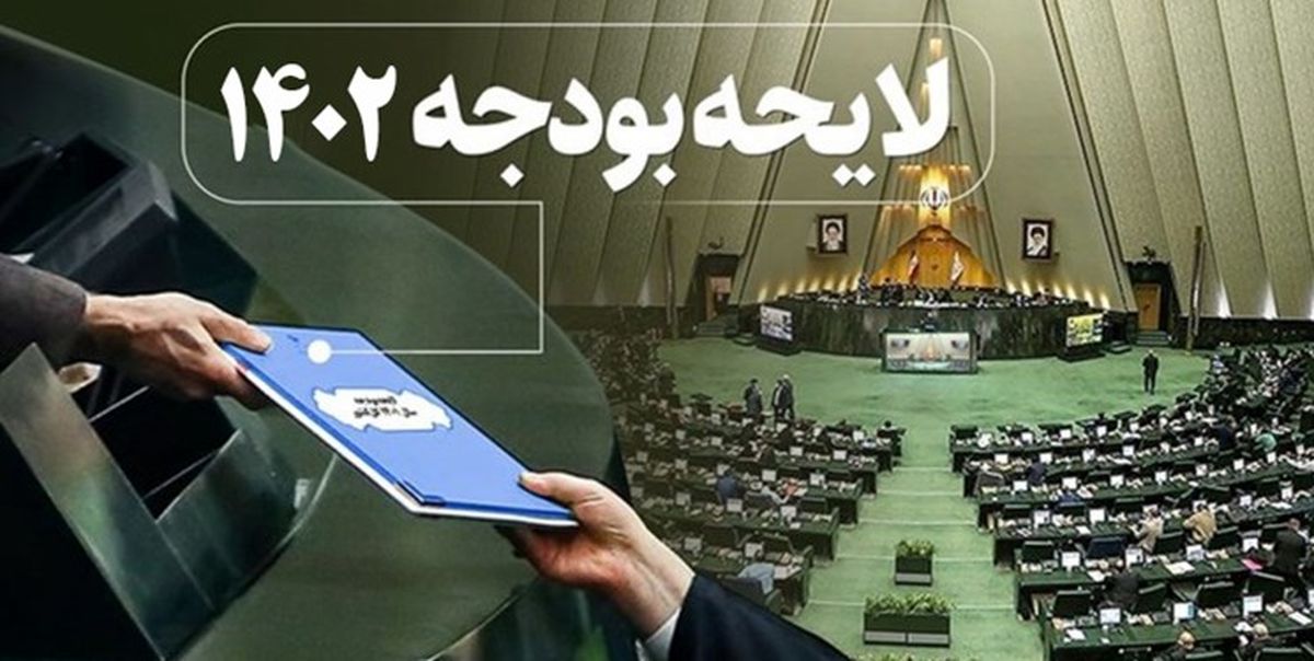 بودجه ۱۴۰۲ و مین‌هایی مانند مولدسازی/ دولت باید خنثی‌سازی کند