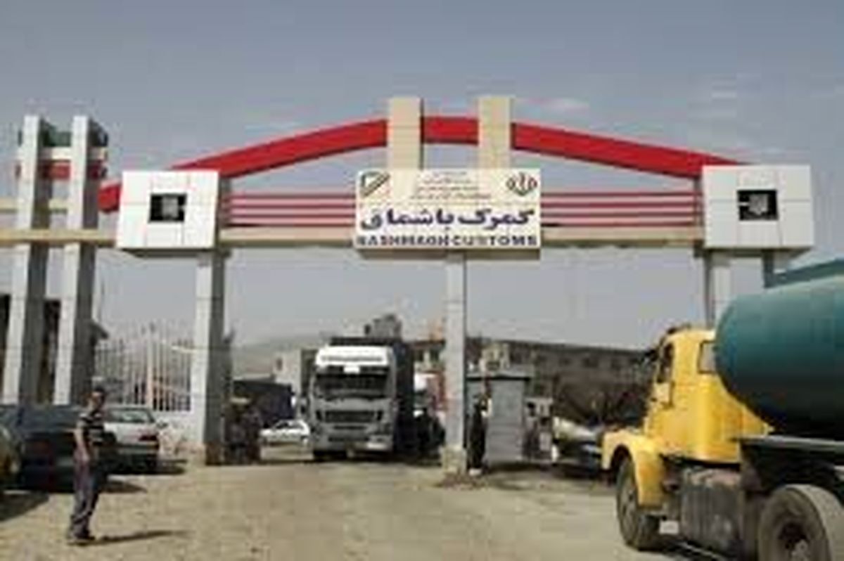 مرز باشماق مریوان به گذرگاه لجستیکی بین‌المللی تبدیل می‌شود