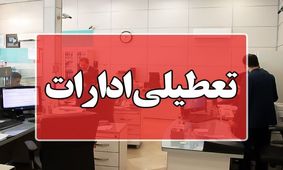 پنجشنبه‌ها تا پایان امسال در مازندران تعطیل است