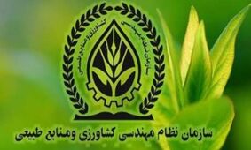 اعضای هیات مدیره نظام مهندسی کشاورزی خوزستان انتخاب شدند/ پیروزی قاطع ائتلاف آینده روشن
