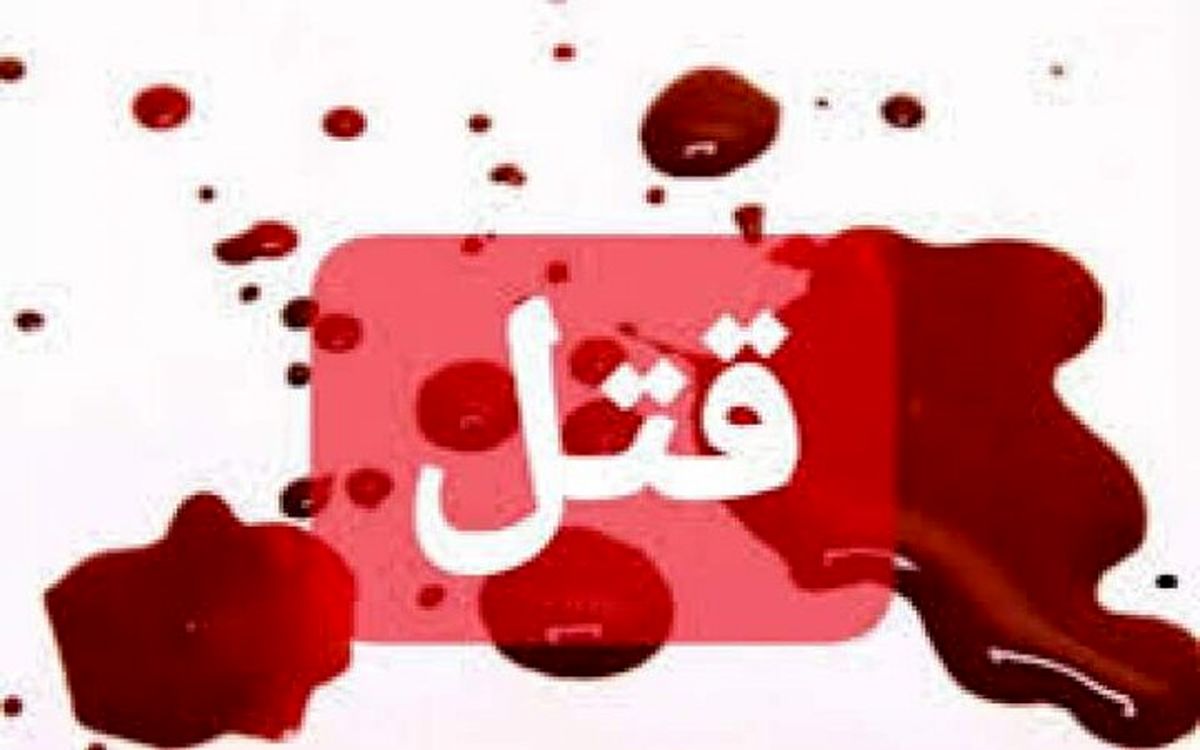 نزاع خونین در بوستان نهج‌ البلاغه تهران