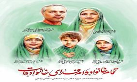 روایتی سوزناک از یک خانواده دانشمند هسته‌ای/ ویدئو