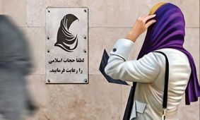 ستاد امر به معروف صلاحیتی جهت ارسال پیامک ‎حجاب ندارد/ باید نهی از منکر کرد ستاد نهی از منکر را!