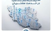 تجارت در مسیر خدمت ‌