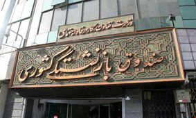 آمارهای عجیب در صندوق بازنشستگی کشوری؛ از ۳۸۴ هزار ورثه حقوق‌بگیر تا دو حقوق‌بگیر در یک خانواده