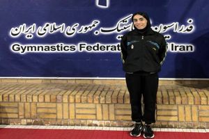 تاریخ‌سازی دختر خوزستانی با حضور در مسابقات قهرمانی ژیمناستیک‌ آسیا