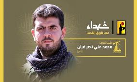شهادت یک رزمنده دیگر حزب الله در راه قدس