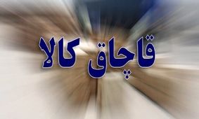 کشف انبار لوازم آرایشی قاچاق در بازار تهران

