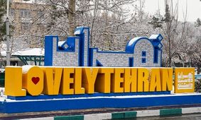 برندسازی شهری زیر سایه بیلبوردها؛ تهران دوست داشتنی شده؟