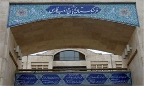 فرهنگستان زبان و ادب فارسی: گل‌پاک، معادل مصوب کلین‌شیت است/ ویدئو 