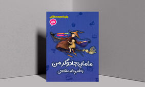 داستان زندگی یک بچه «مثبت»/ درباره بیماری ایدز بیشتر بدانیم